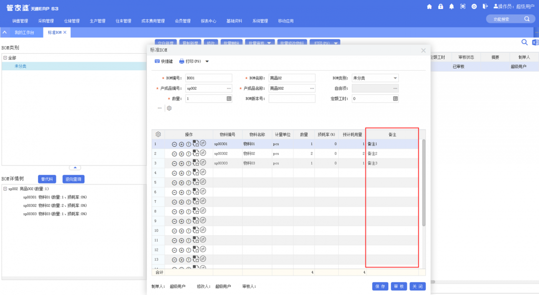 管家婆天通ERP S3 V5.0新版正式發(fā)布，多個亮點帶你體驗！