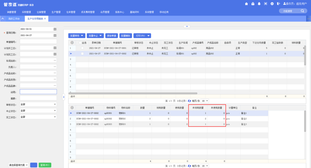 管家婆天通ERP S3 V5.0新版正式發(fā)布，多個亮點帶你體驗！