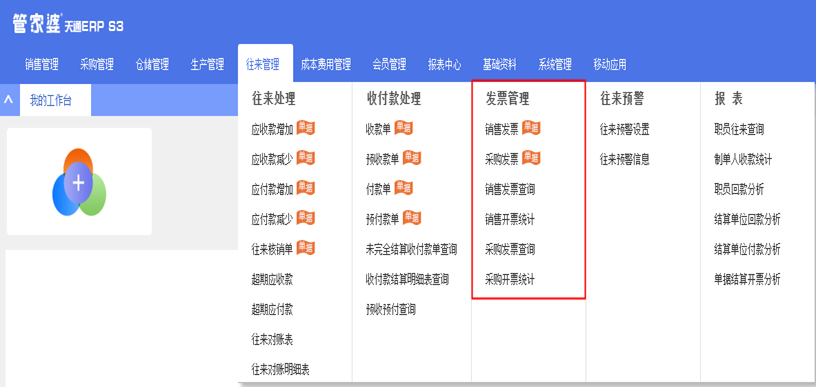 管家婆天通ERP S3 V5.0新版正式發(fā)布，多個亮點帶你體驗！