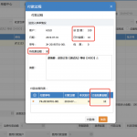網(wǎng)上管家婆云進(jìn)銷存教程：進(jìn)貨訂單有關(guān)訂金的結(jié)算