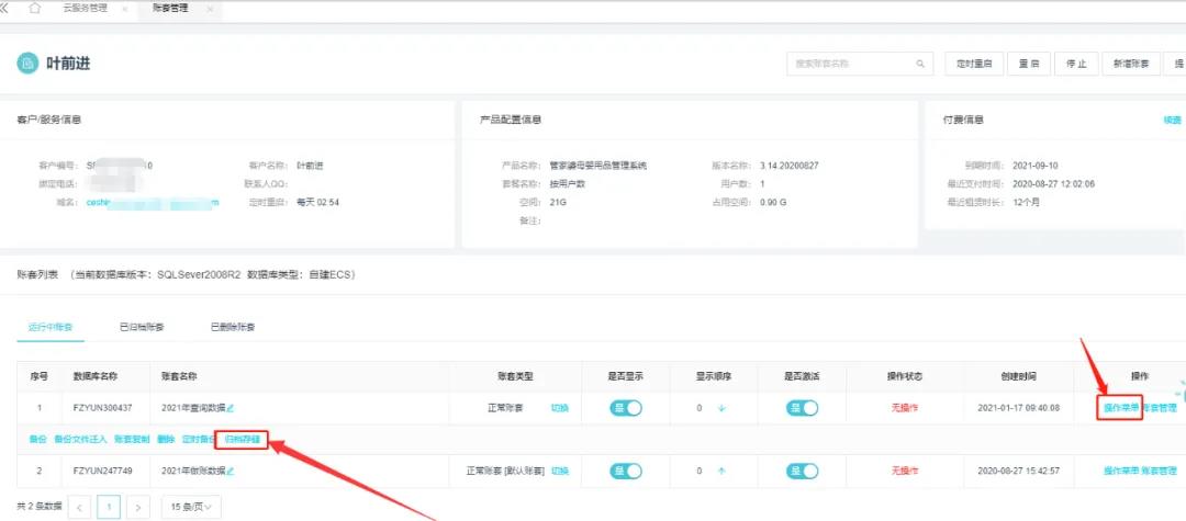 管家婆云平臺歸檔存儲功能，給企業(yè)一個強大的數(shù)據(jù)保險柜