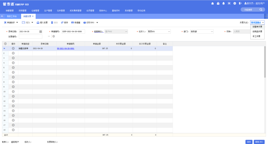 管家婆天通ERP S3 V5.0新版正式發(fā)布，多個亮點帶你體驗！