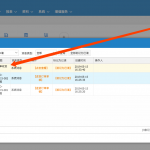 網(wǎng)上管家婆云進(jìn)銷存教程：如何預(yù)設(shè)交貨日期，啟用交貨提醒。