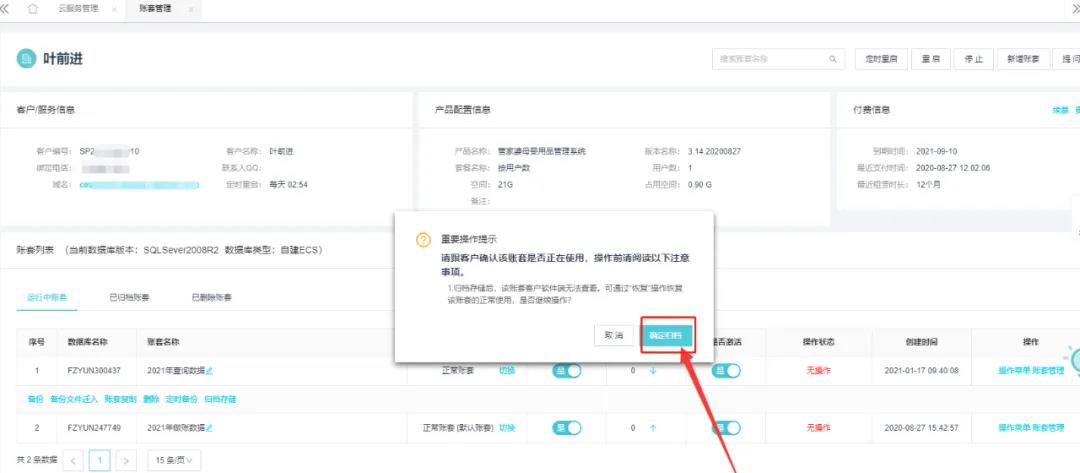 管家婆云平臺歸檔存儲功能，給企業(yè)一個強大的數(shù)據(jù)保險柜