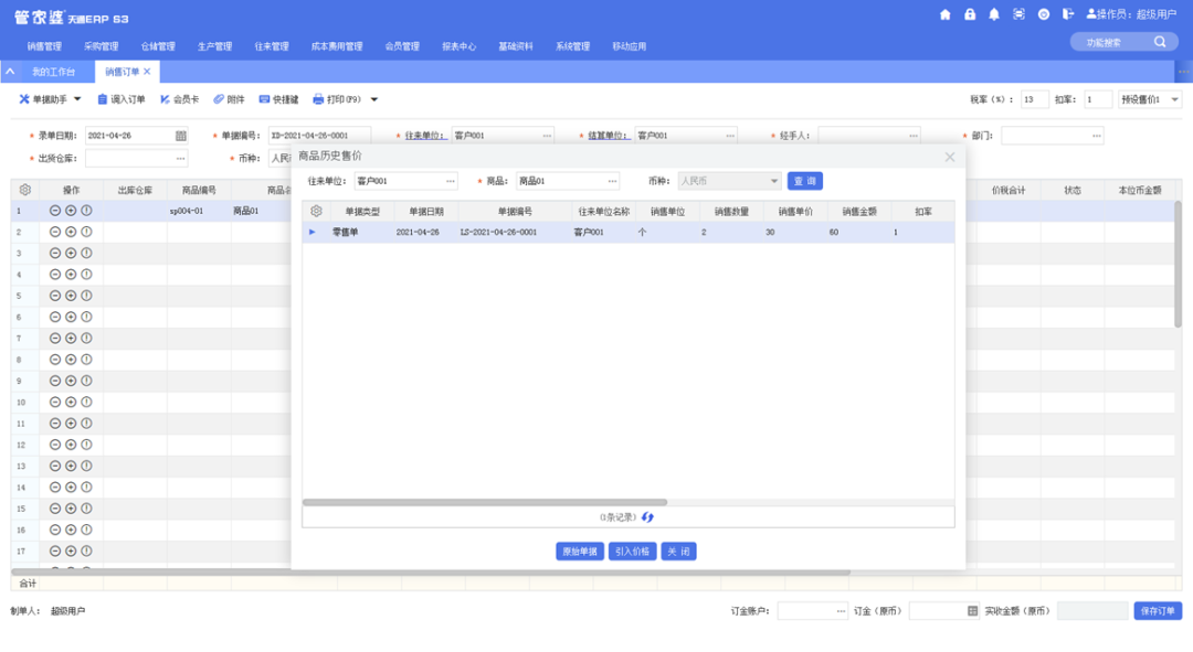 管家婆天通ERP S3 V5.0新版正式發(fā)布，多個亮點帶你體驗！