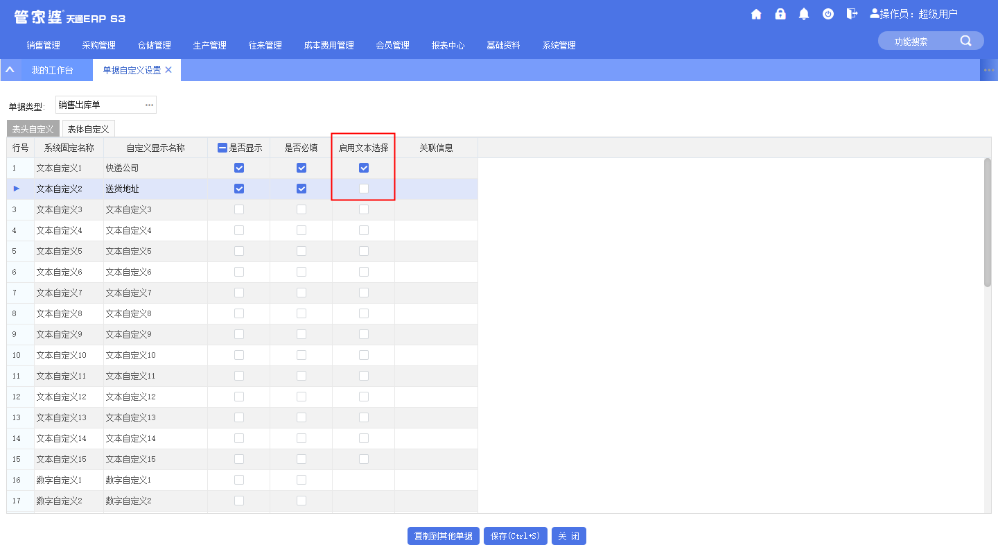 管家婆天通ERP S3 V5.0新版正式發(fā)布，多個亮點帶你體驗！
