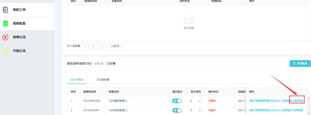 管家婆云平臺歸檔存儲功能，給企業(yè)一個強大的數(shù)據(jù)保險柜