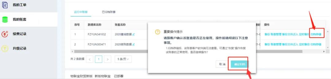 管家婆云平臺歸檔存儲功能，給企業(yè)一個強大的數(shù)據(jù)保險柜