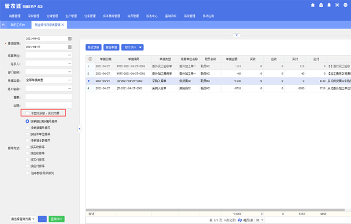管家婆天通ERP S3 V5.0新版正式發(fā)布，多個亮點帶你體驗！