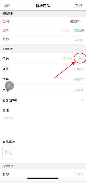 教程：管家婆云輝煌通過手機(jī)快速添加商品信息