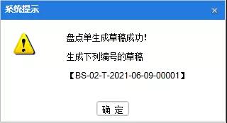技術(shù)：管家婆分銷ERP A\V系列軟件如何做庫存盤點(diǎn)？