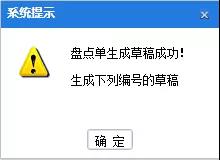 技術(shù)：管家婆分銷ERP A\V系列軟件如何做庫存盤點(diǎn)？