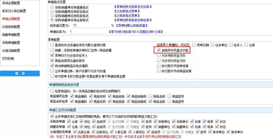 技術(shù)：管家婆分銷ERP A\V系列軟件如何做庫存盤點(diǎn)？