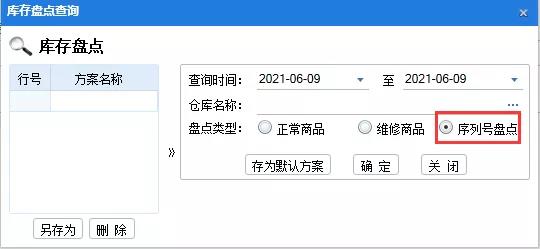 技術(shù)：管家婆分銷ERP A\V系列軟件如何做庫存盤點(diǎn)？