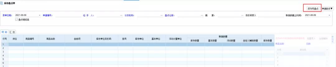 技術(shù)：管家婆分銷ERP A\V系列軟件如何做庫存盤點(diǎn)？