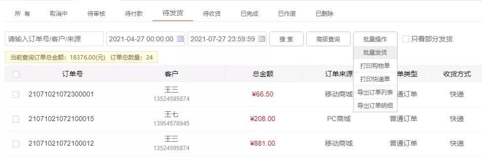久等啦！“管家婆快馬批發(fā)”新版功能來(lái)了，新增優(yōu)化30項(xiàng)熱門功能！