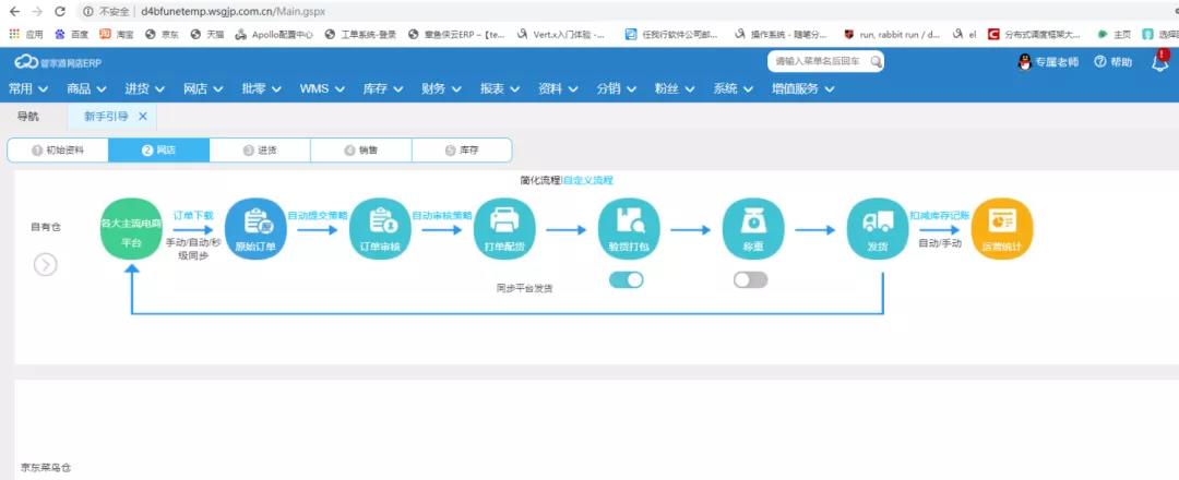 好消息：小程序商城終于可以對(duì)接“管家婆網(wǎng)店ERP”啦！