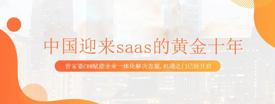SaaS，是Software-as-a-Service的縮寫名稱，意思為軟件即服務(wù)，即通過網(wǎng)絡(luò)提供軟件服務(wù)。 [1]  SaaS平臺(tái)供應(yīng)商將應(yīng)用軟件統(tǒng)一部署在自己的服務(wù)器上，客戶可以根據(jù)工作實(shí)際需求，通過互聯(lián)網(wǎng)向廠商定購所需的應(yīng)用軟件服務(wù)，按定購的服務(wù)多少和時(shí)間長短向廠商支付費(fèi)用，并通過互聯(lián)網(wǎng)獲得Saas平臺(tái)供應(yīng)商提供的服務(wù)。 [2]  SaaS 應(yīng)用軟件有免費(fèi)、付費(fèi)和增值三種模式。付費(fèi)通常為“全包”費(fèi)用，囊括了通常的應(yīng)用軟件許可證費(fèi)、軟件維護(hù)費(fèi)以及技術(shù)支持費(fèi)，將其統(tǒng)一為每個(gè)用戶的月度租用費(fèi)。 [3]  SaaS不僅適用于中小型企業(yè)，所有規(guī)模企業(yè)都可以從SaaS中獲利。