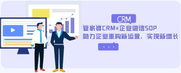 管家婆CRM+企業(yè)微信SOP：助力企業(yè)重構(gòu)新運營，實現(xiàn)新增長