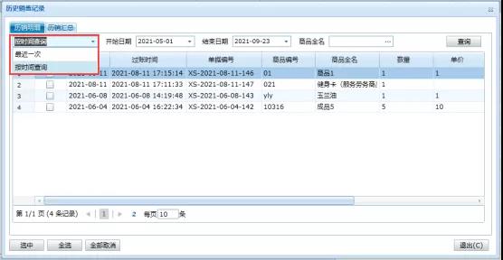 教程：管家婆進銷存軟件的歷銷功能如何使用？