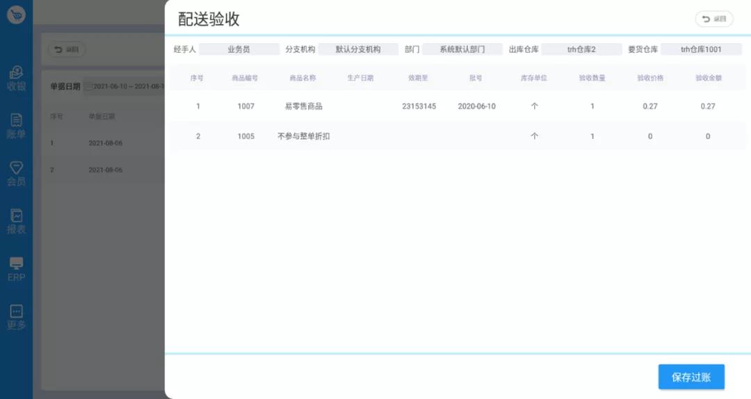 管家婆易零售V1.5版本來啦！一起來看看新增、優(yōu)化的各項(xiàng)功能模塊吧！