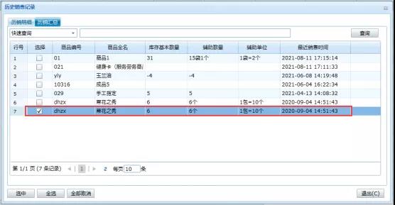 教程：管家婆進銷存軟件的歷銷功能如何使用？