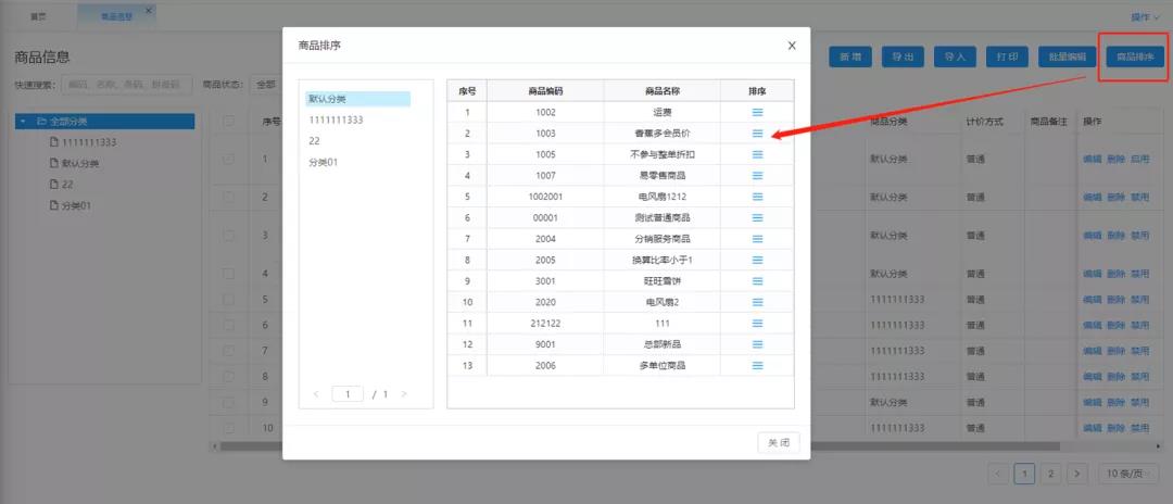 管家婆易零售V1.5版本來啦！一起來看看新增、優(yōu)化的各項(xiàng)功能模塊吧！