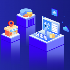 管家婆云零售——小微企業(yè)云端高效財(cái)務(wù)管控系統(tǒng)