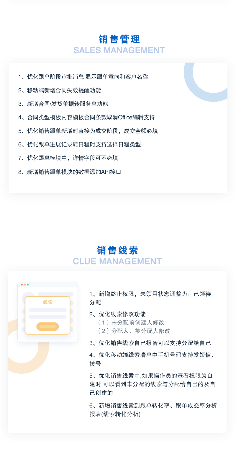 管家婆軟件協(xié)同CRM2021.10重磅來(lái)襲  搶先了解版本更新的完整功能