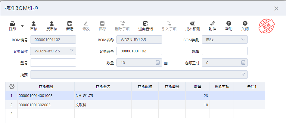 干貨教學(xué)：管家婆軟件工貿(mào)ERP的BOM使用技巧